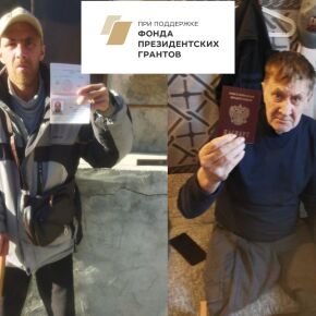 Постояльцы Епархиального комплексного центра получили новые паспорта