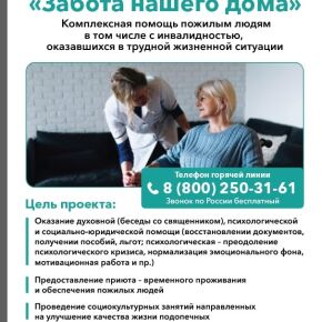 Проводится информирование жителей Новосибирской области о реализации проекта «Забота нашего дома»