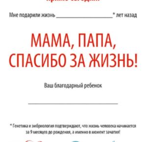 Отделением «Мать и дитя» организована акция «Спасибо за жизнь»